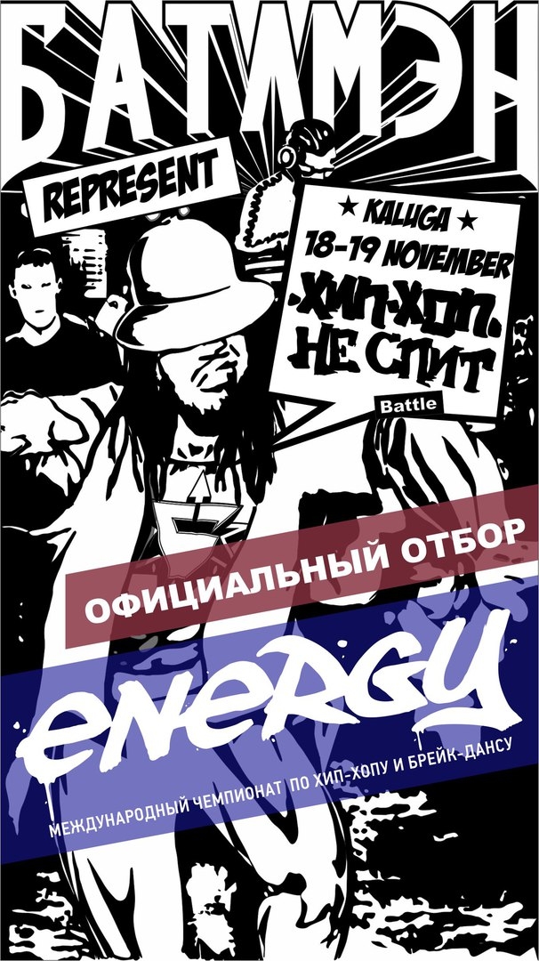 ХИП ХОП НЕ СПИТ BATTLE 2017 poster