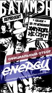 ХИП ХОП НЕ СПИТ BATTLE 2017