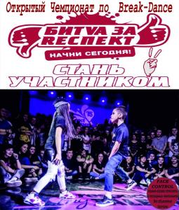 Битва за Респект 2018