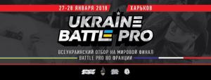 Всеукраинский отбор на Battle Pro 2018