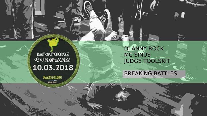 Весенний фристайл 2108 poster