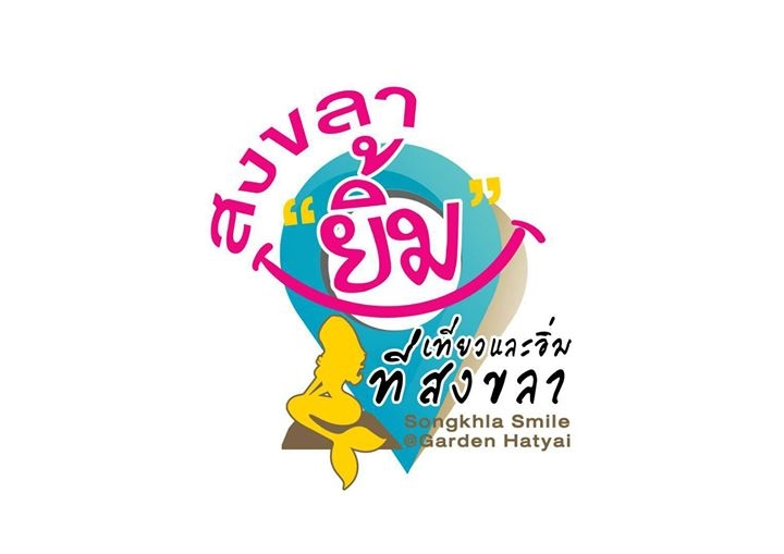 Songkhla Smile Dance Battle 2018 poster