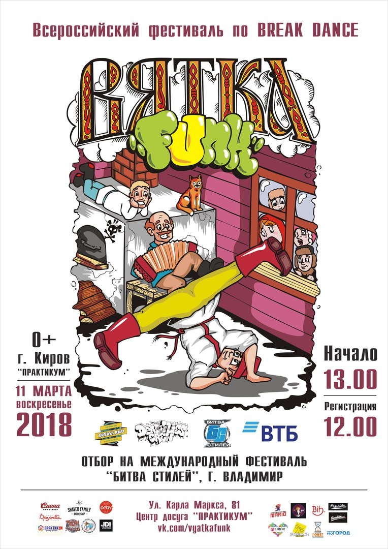 ВЯТКА FUNK 5 poster