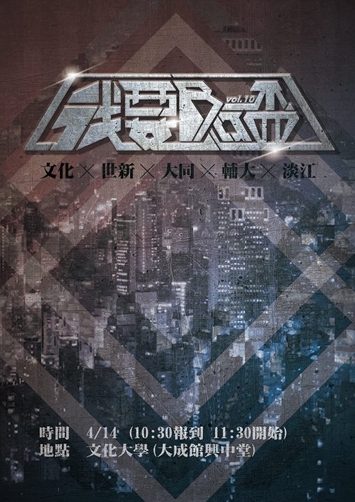 我要BA盃 10 poster