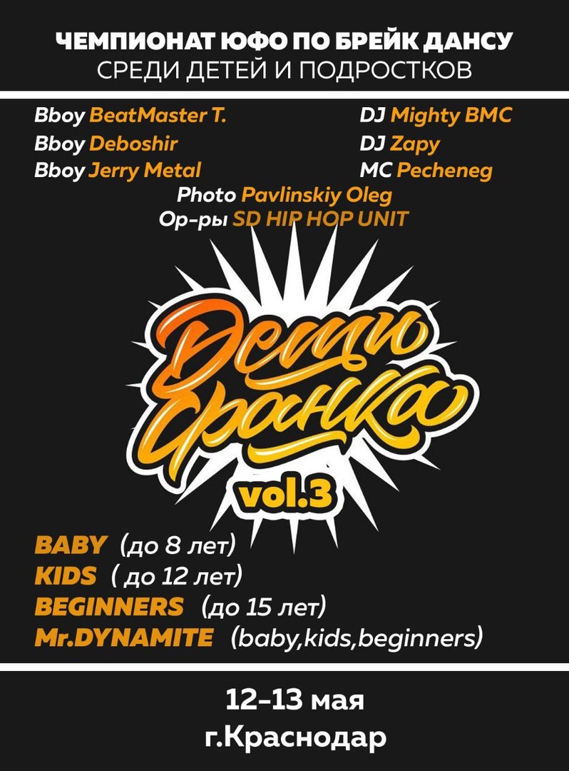 Дети Фанка 3 poster