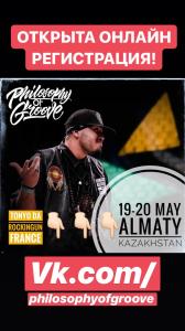 PHILOSOPHY OF GROOVE 2018