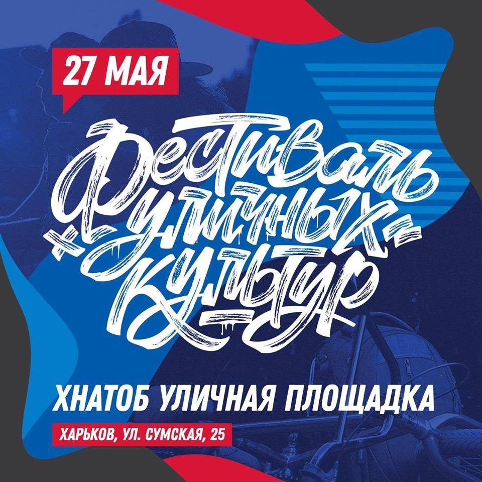 Street Culture Festival 2018 poster