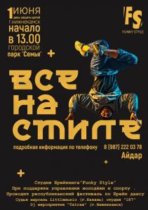 Все на стиле 2018