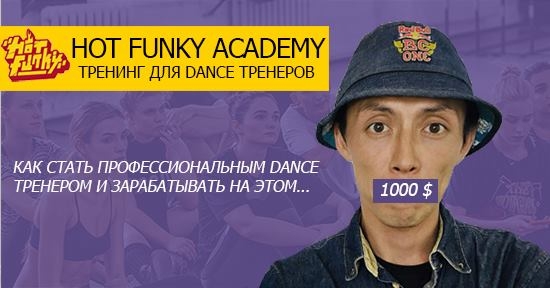 Hot Funky Academy 2018 poster