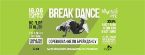 Breakdance Battle In The South Park 2018