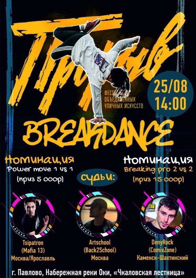 ПРОРЫВ 2018 poster