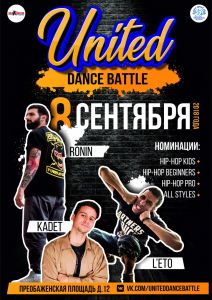 UNITED DANCE BATTLE 2018