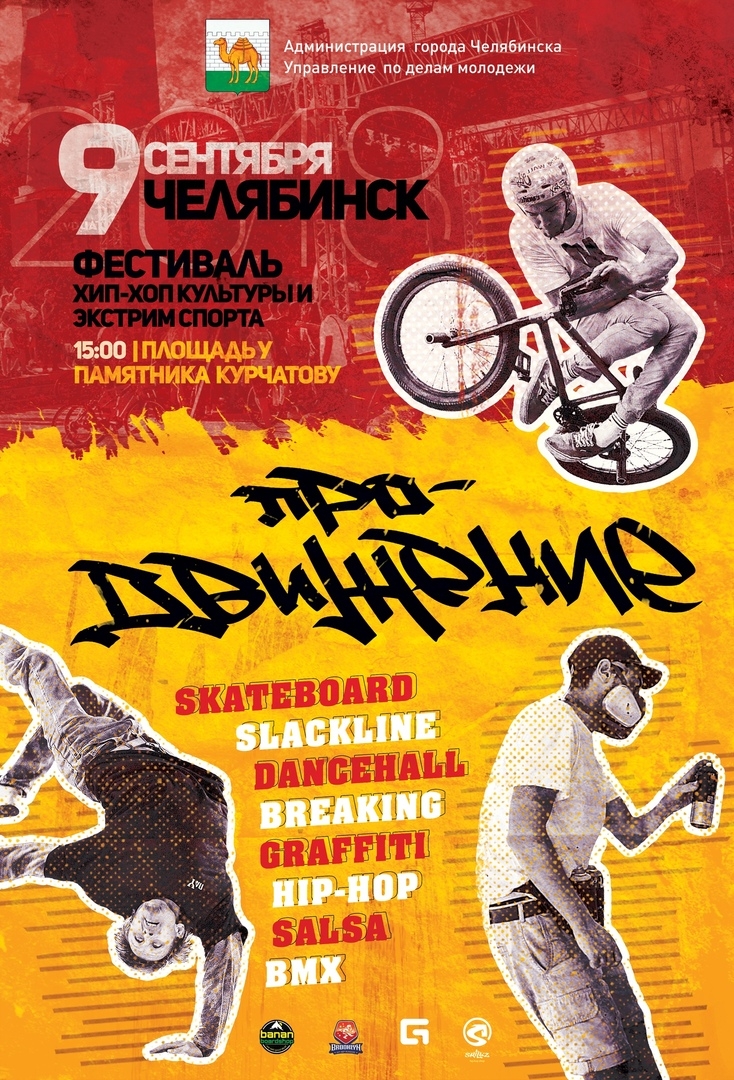 Продвижение 2018 poster