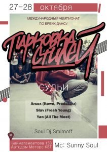 ПАРКОВКА СТИЛЕЙ 6