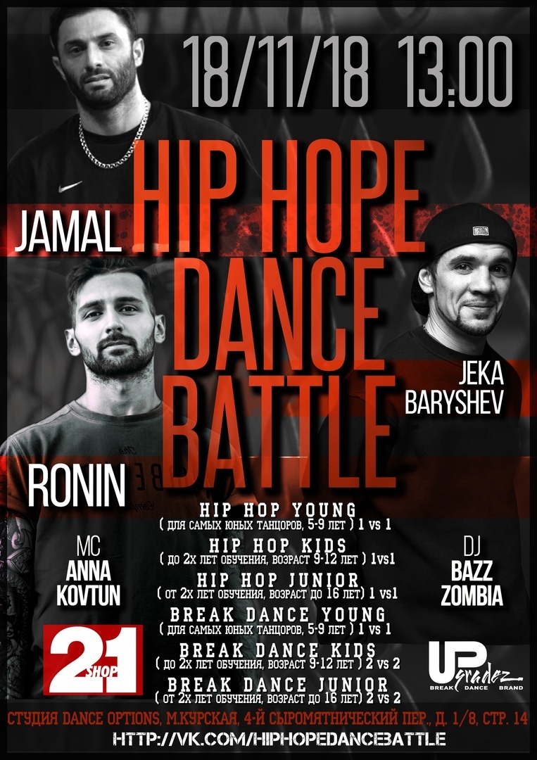 Hip Hope Dance Battle 2018 poster