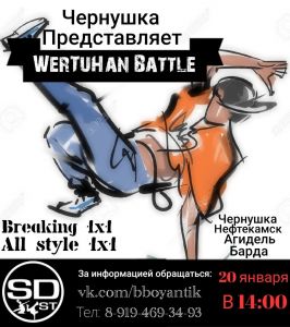 WerTuHan Battle 2018