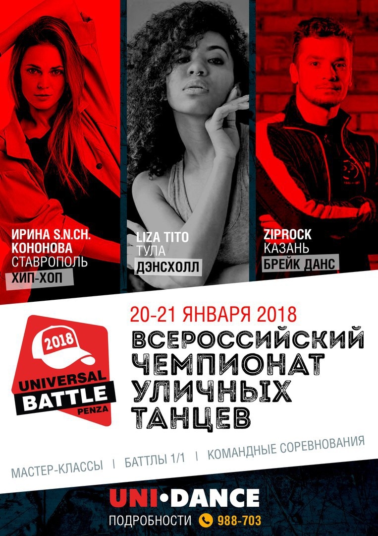UNIVERSAL BATTLE 2019 poster