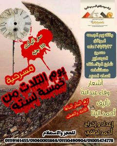 لعرض المسرحي ( يوم التلات من خمسة ل ستة 2019