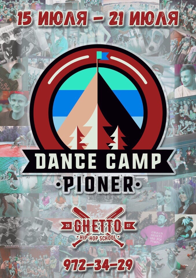 PIONER DANCE CAMP 2019 poster