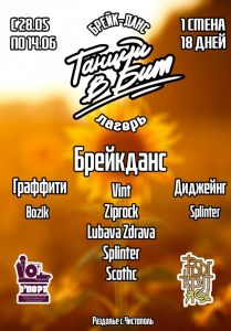 Танцуй в бит 2019
