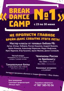 Брейк-данс лагерь 2019