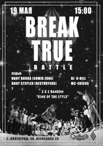 BREAK TRUE BATTLE 2019