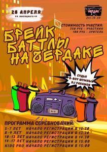 БРЕЙК-БАТТЛЫ НА ЧЕРДАКЕ 2019