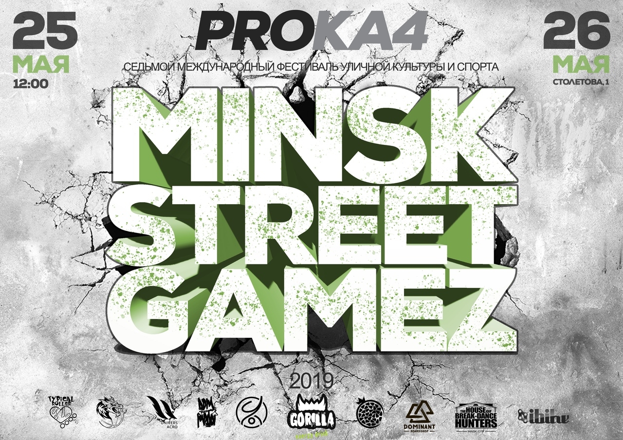 MINSK STREET GAME`Z 2019 poster