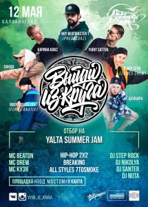 Выйди из круга 2019