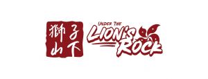 獅子山下 - Under The Lion's Rock 2019