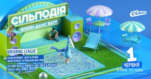 Breaking League | Сільподія Рівне 2019