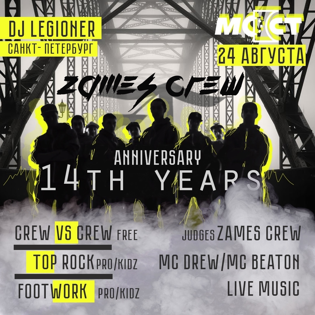 ZAMES CREW 14 ЛЕТ 2019 poster
