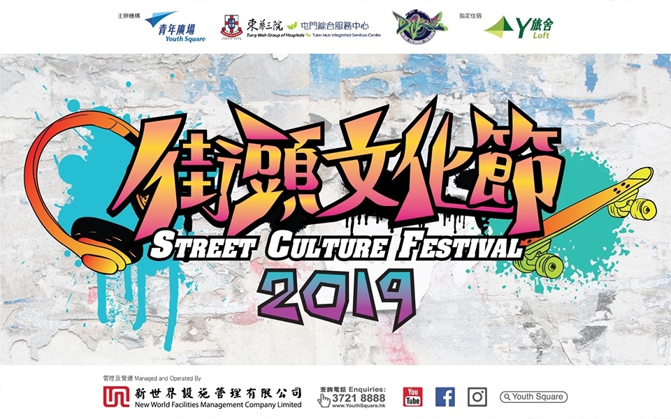 Street Culture Festival 2019 poster