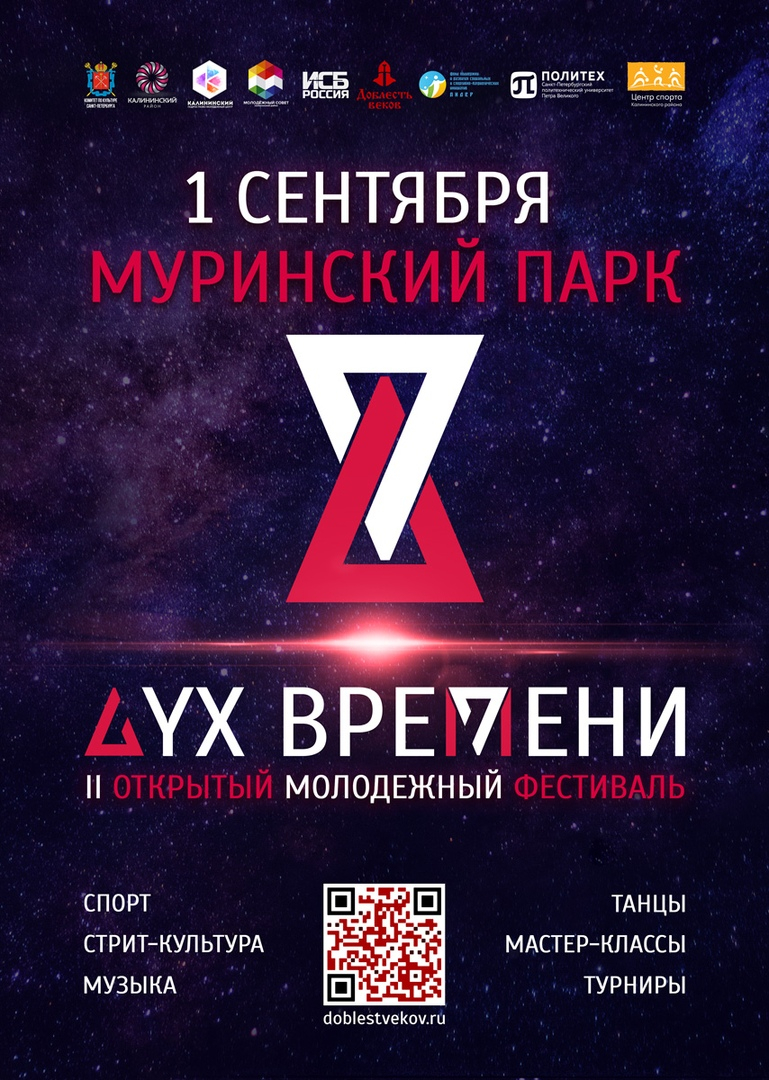 ДУХ ВРЕМЕНИ 2019 poster