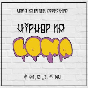 Hip Hop na LOMA 2019