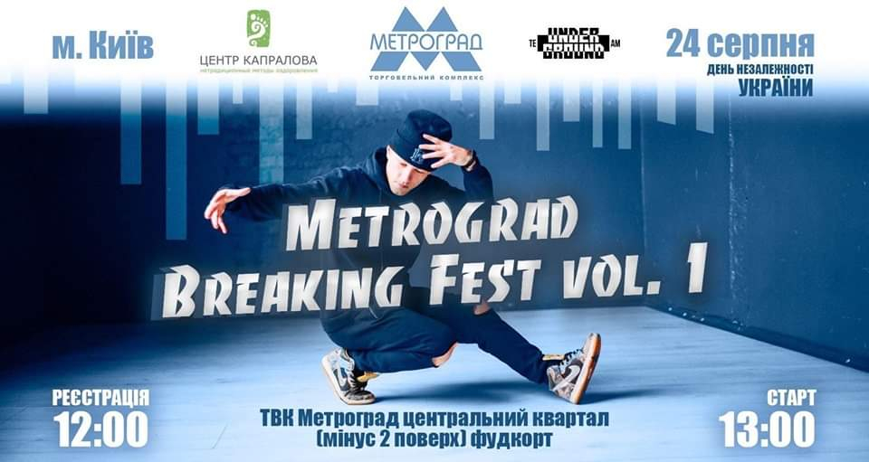 Metrograd Breaking Fest 2019 poster
